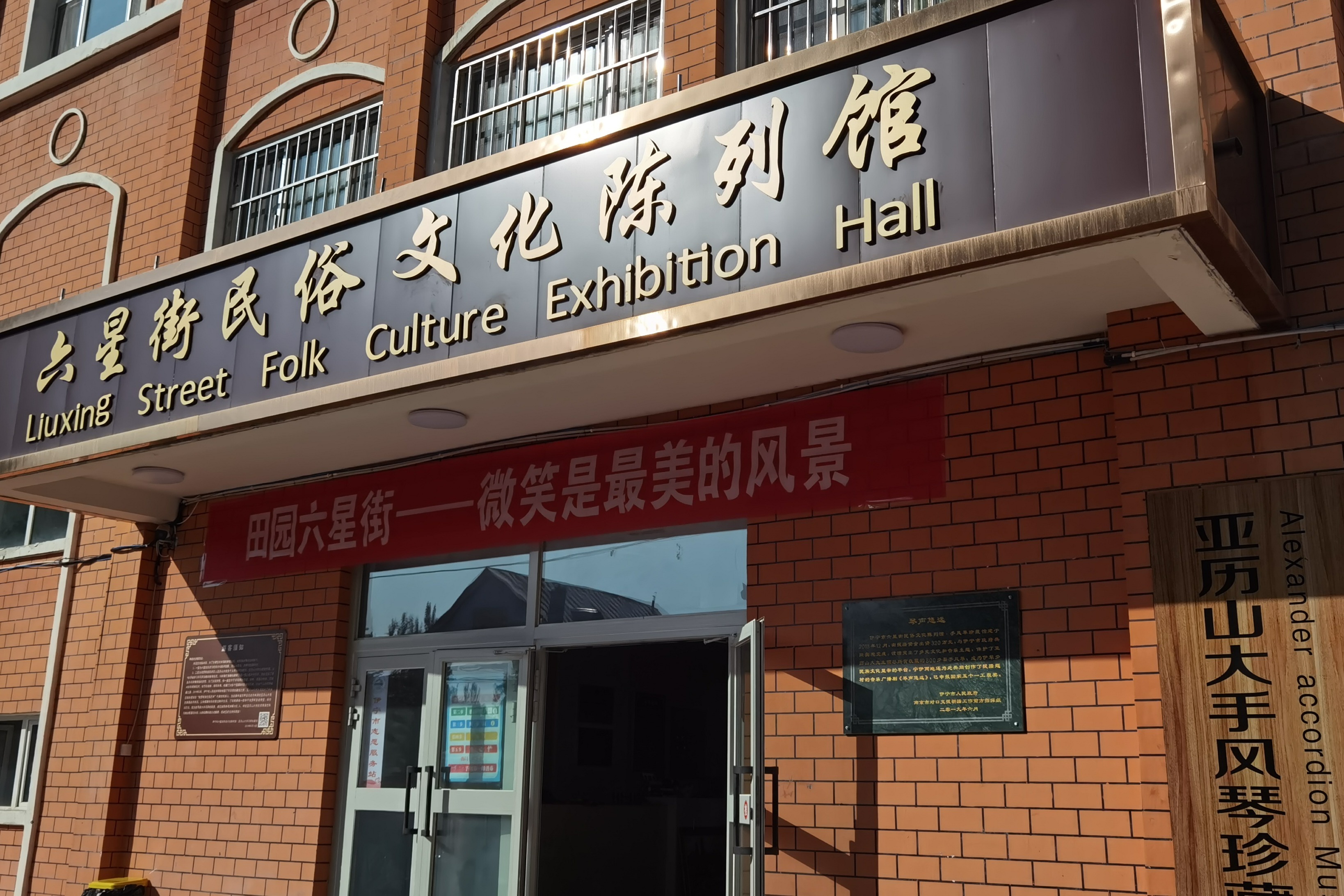六星街手风琴文化漫游 参考图 1